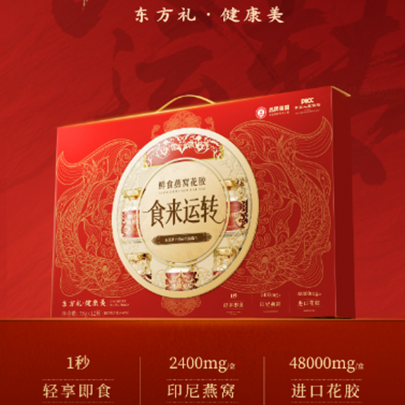 食来运转 鲜食燕窝花胶礼盒