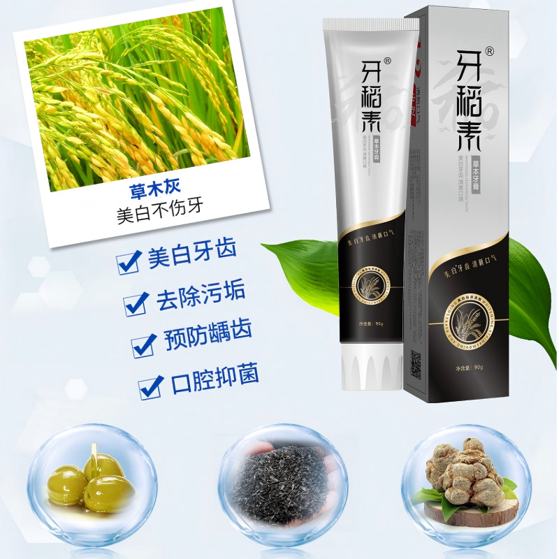 牙稻素牙膏 90g/支