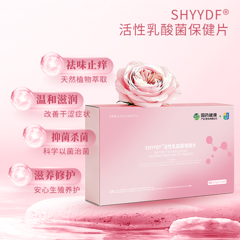 国药健康SHYYDFE活性乳酸菌保健片0.7g/12片