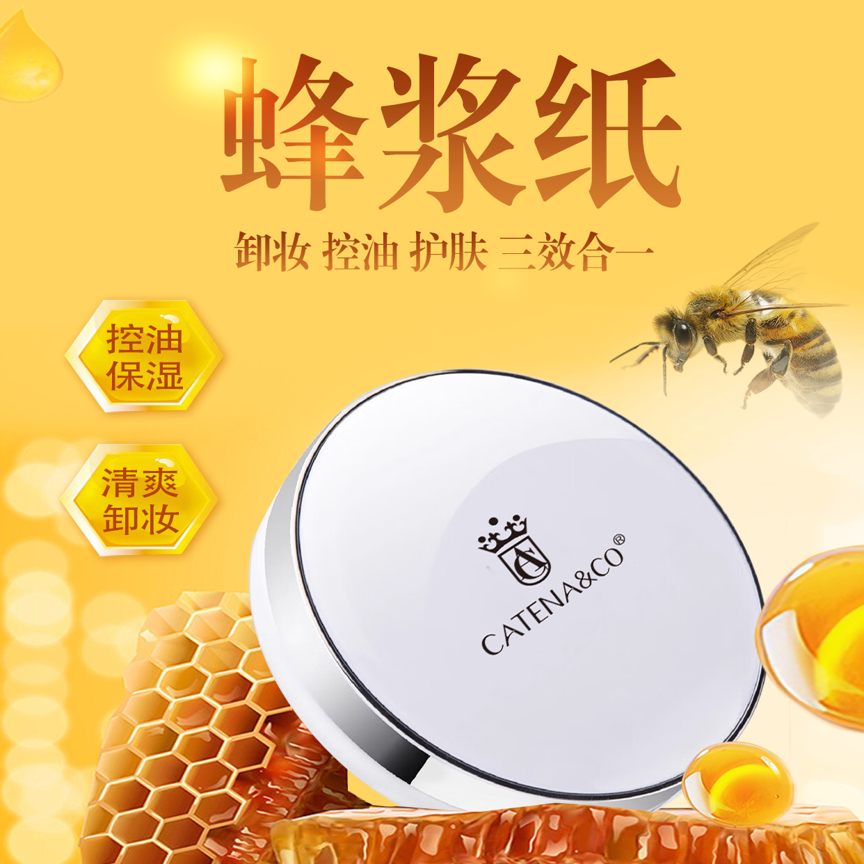 卡戴娜 蜂浆纸