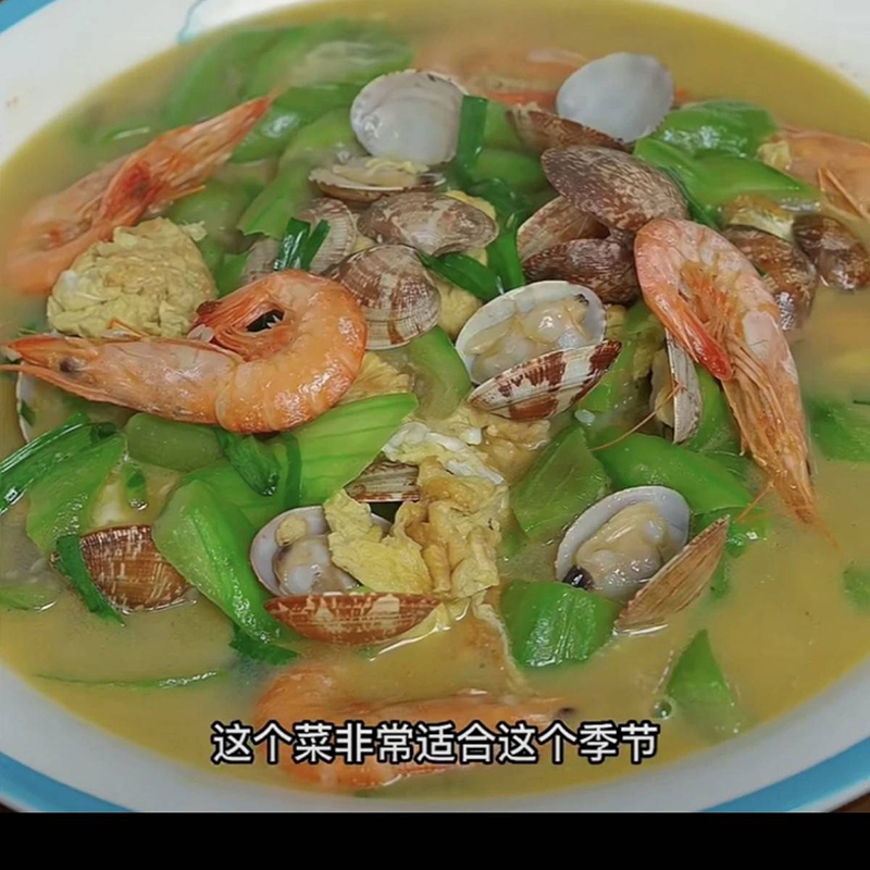 丝瓜烩三鲜（现烧）