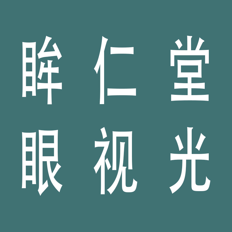 价值156元（眼贴一盒，视功能综合验光一次，儿童斜弱视训练一次，干眼雾化一次）